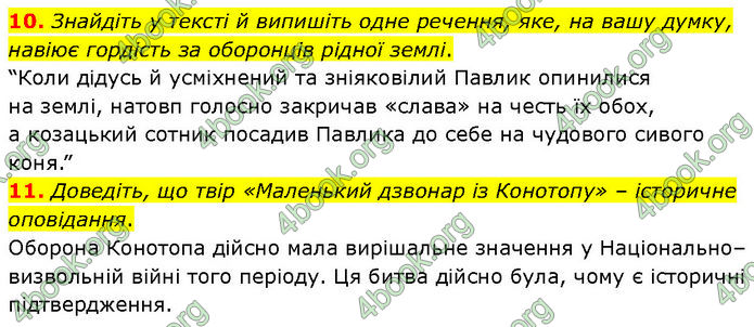 ГДЗ Українська література 7 клас Заболотний