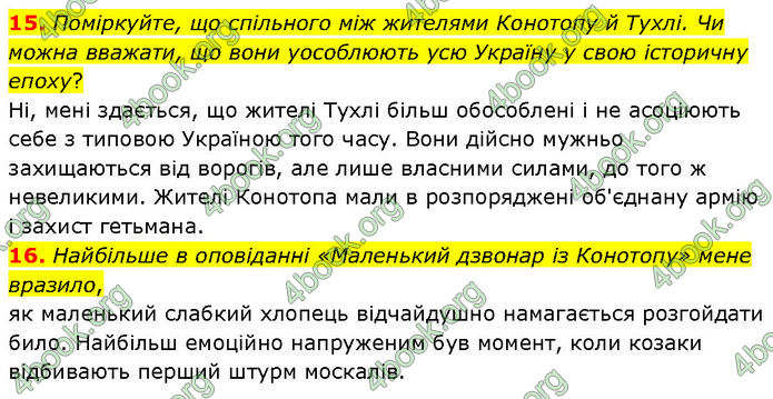 ГДЗ Українська література 7 клас Заболотний