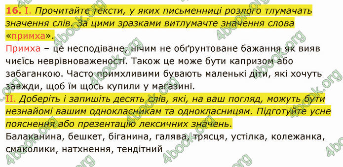 ГДЗ Українська мова 5 клас Голуб 2022