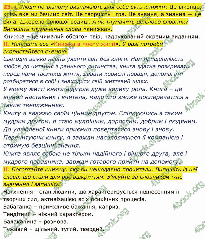 ГДЗ Українська мова 5 клас Голуб 2022