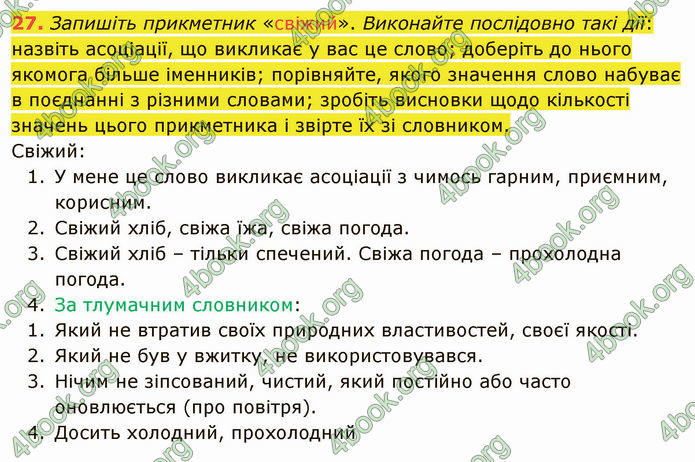 ГДЗ Українська мова 5 клас Голуб 2022