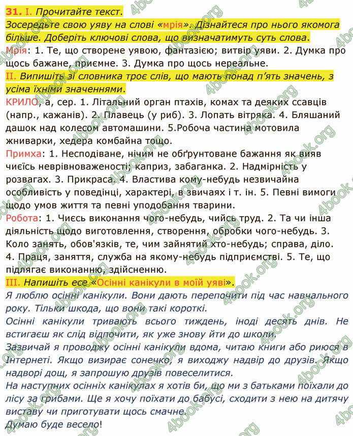 ГДЗ Українська мова 5 клас Голуб 2022