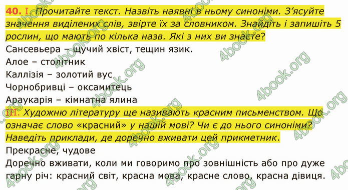 ГДЗ Українська мова 5 клас Голуб 2022