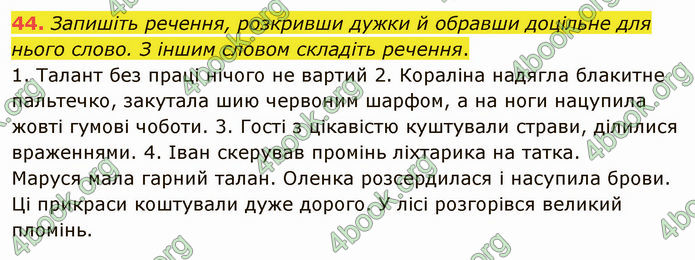 ГДЗ Українська мова 5 клас Голуб 2022