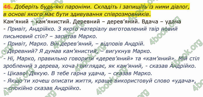 ГДЗ Українська мова 5 клас Голуб 2022