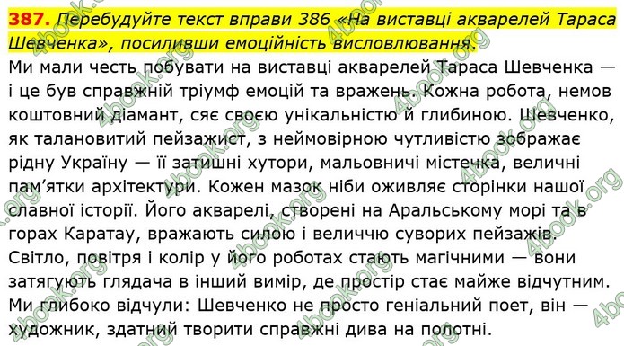 Відповіді Українська мова 7 клас Єрмоленко (2015)