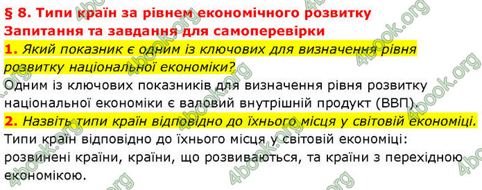 ГДЗ Географія 9 клас Довгань