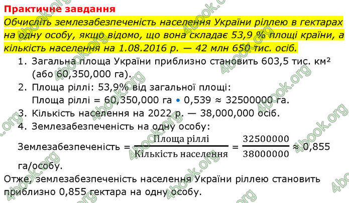 ГДЗ Географія 9 клас Довгань