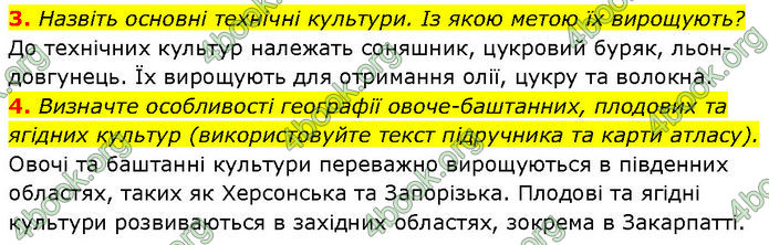 ГДЗ Географія 9 клас Довгань