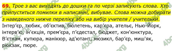 ГДЗ Українська мова 6 клас Заболотний (2023)