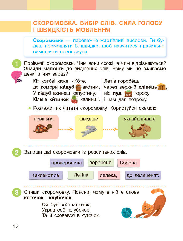 Українська мова та читання 2 клас Большакова (1 ЧАСТИНА)