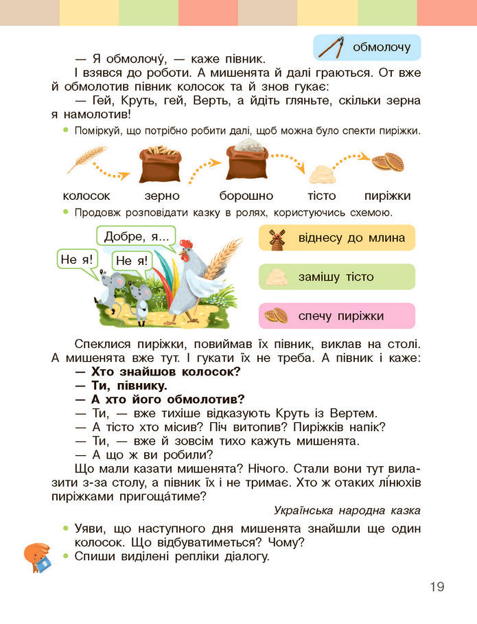 Українська мова та читання 2 клас Большакова (1 ЧАСТИНА)