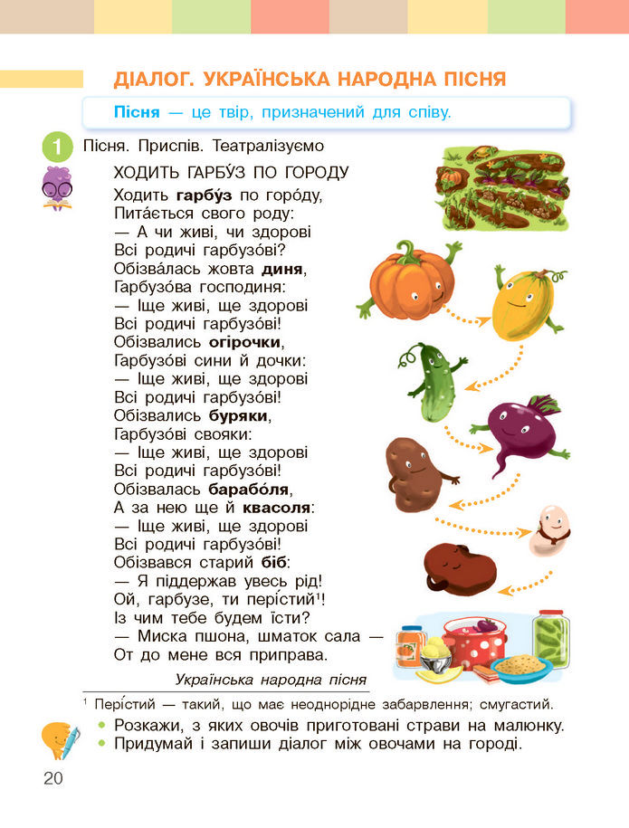 Українська мова та читання 2 клас Большакова (1 ЧАСТИНА)