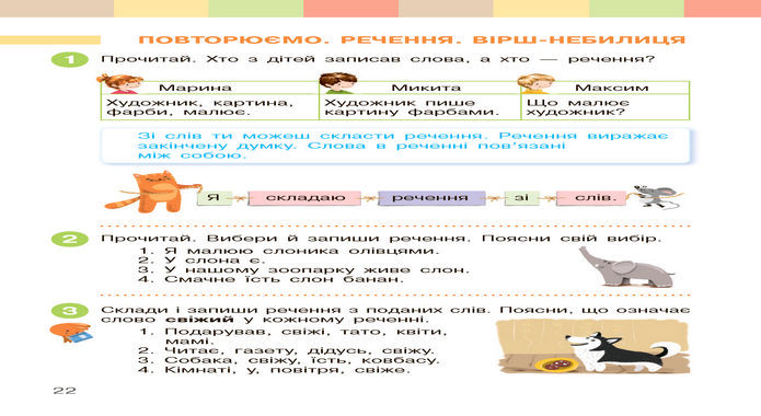 Українська мова та читання 2 клас Большакова (1 ЧАСТИНА)