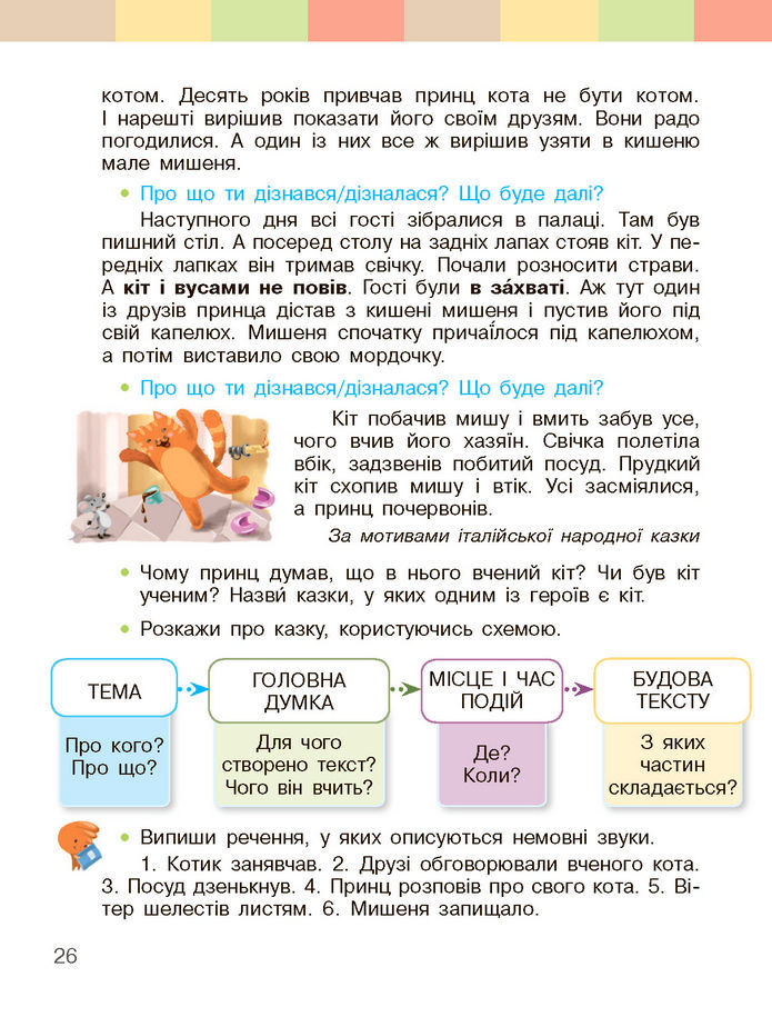 Українська мова та читання 2 клас Большакова (1 ЧАСТИНА)