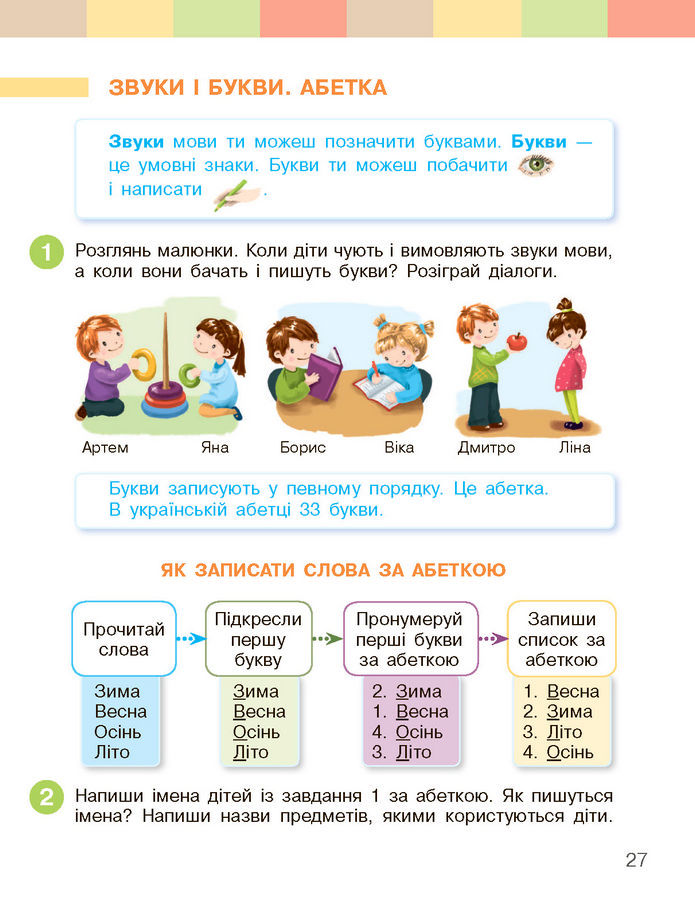 Українська мова та читання 2 клас Большакова (1 ЧАСТИНА)