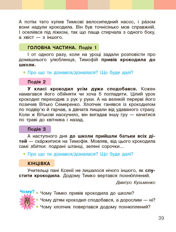 Українська мова та читання 2 клас Большакова (1 ЧАСТИНА)