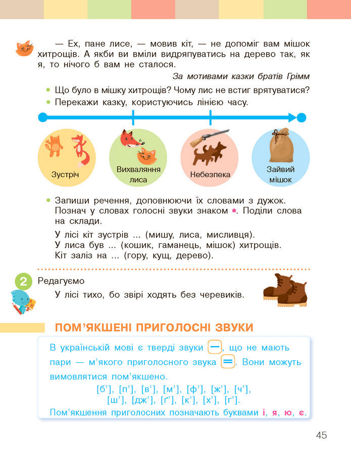 Українська мова та читання 2 клас Большакова (1 ЧАСТИНА)