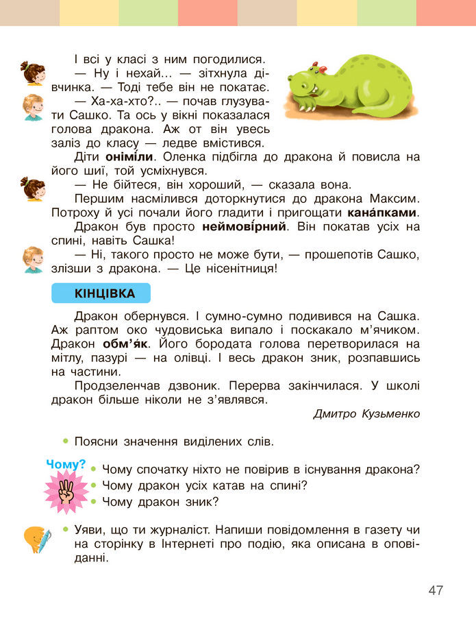 Українська мова та читання 2 клас Большакова (1 ЧАСТИНА)