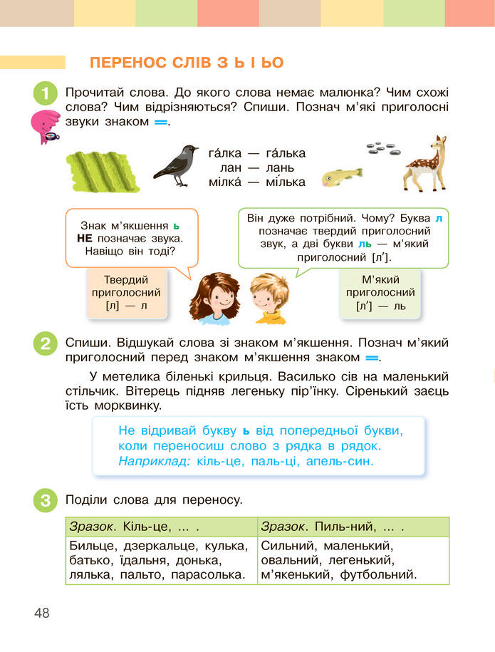 Українська мова та читання 2 клас Большакова (1 ЧАСТИНА)