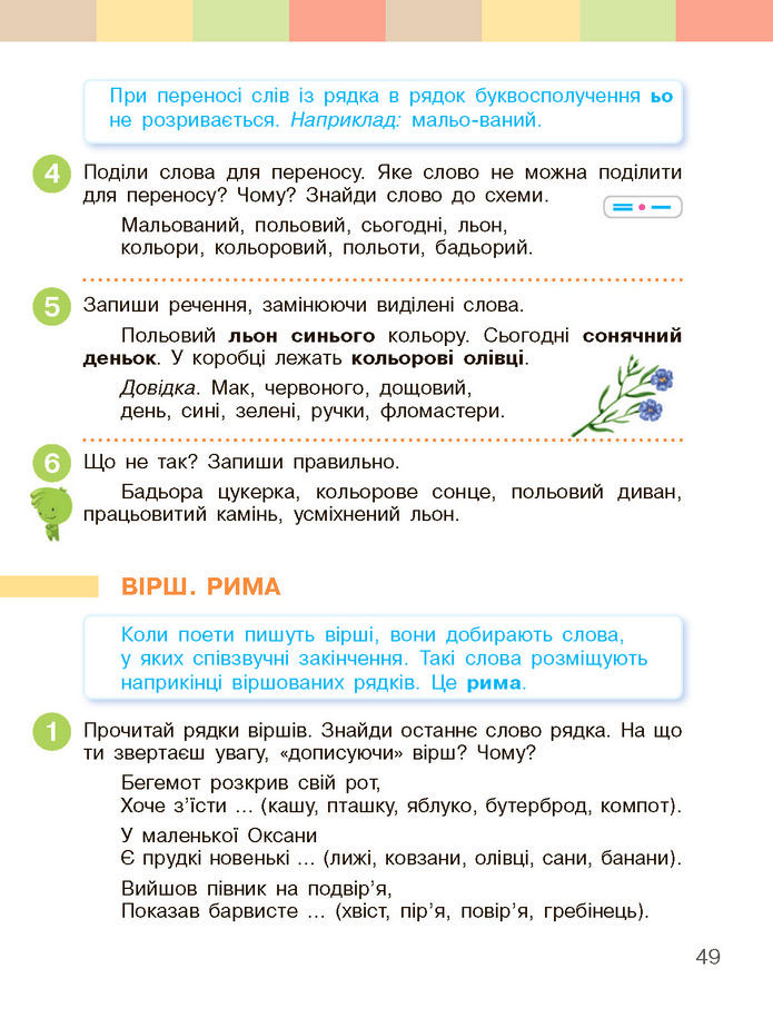 Українська мова та читання 2 клас Большакова (1 ЧАСТИНА)