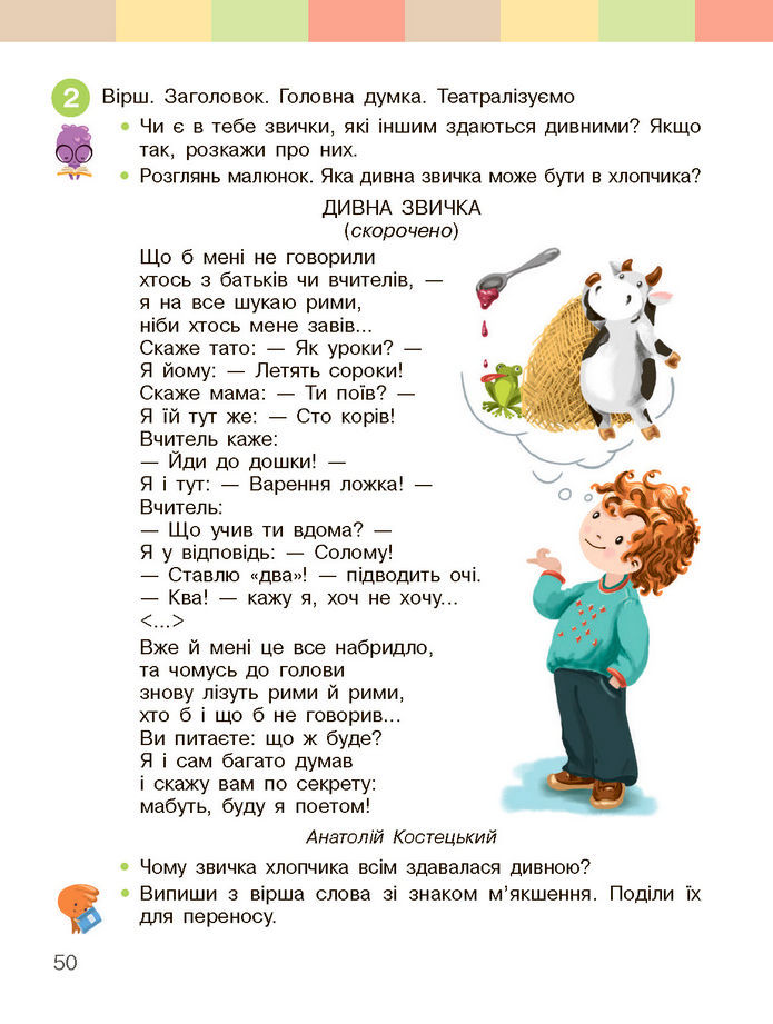 Українська мова та читання 2 клас Большакова (1 ЧАСТИНА)