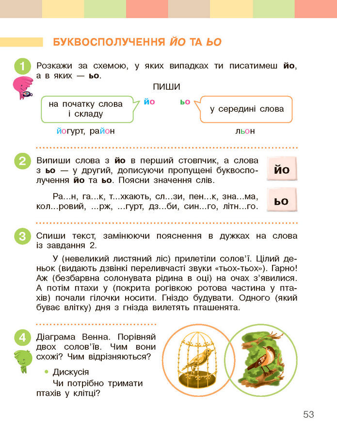 Українська мова та читання 2 клас Большакова (1 ЧАСТИНА)