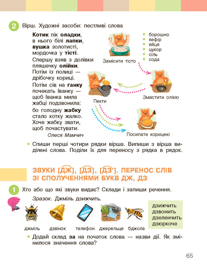 Українська мова та читання 2 клас Большакова (1 ЧАСТИНА)