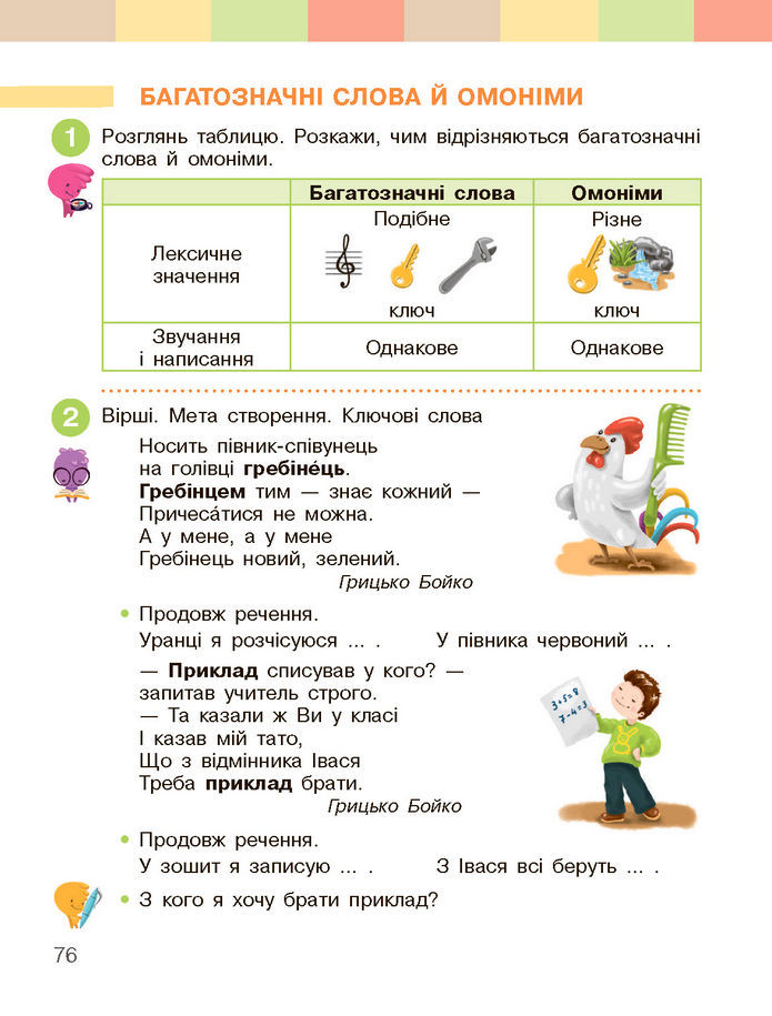 Українська мова та читання 2 клас Большакова (1 ЧАСТИНА)