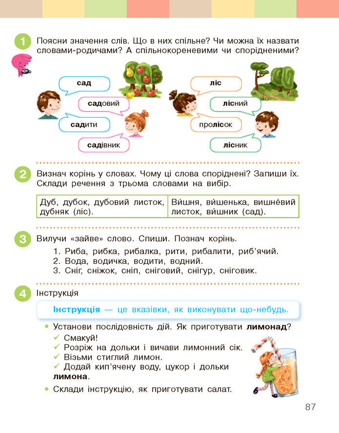 Українська мова та читання 2 клас Большакова (1 ЧАСТИНА)