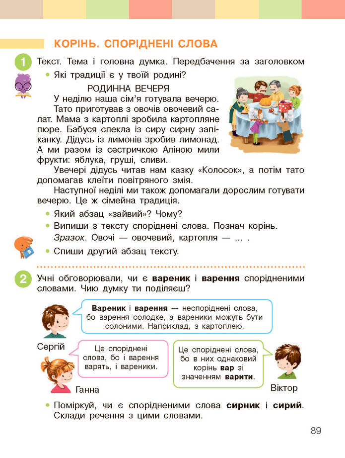 Українська мова та читання 2 клас Большакова (1 ЧАСТИНА)
