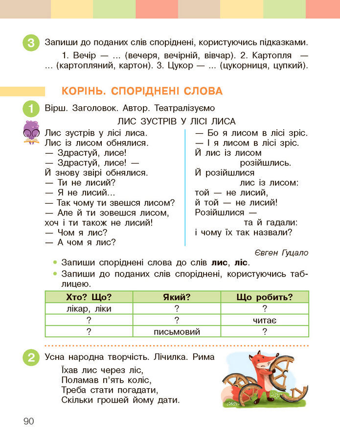 Українська мова та читання 2 клас Большакова (1 ЧАСТИНА)