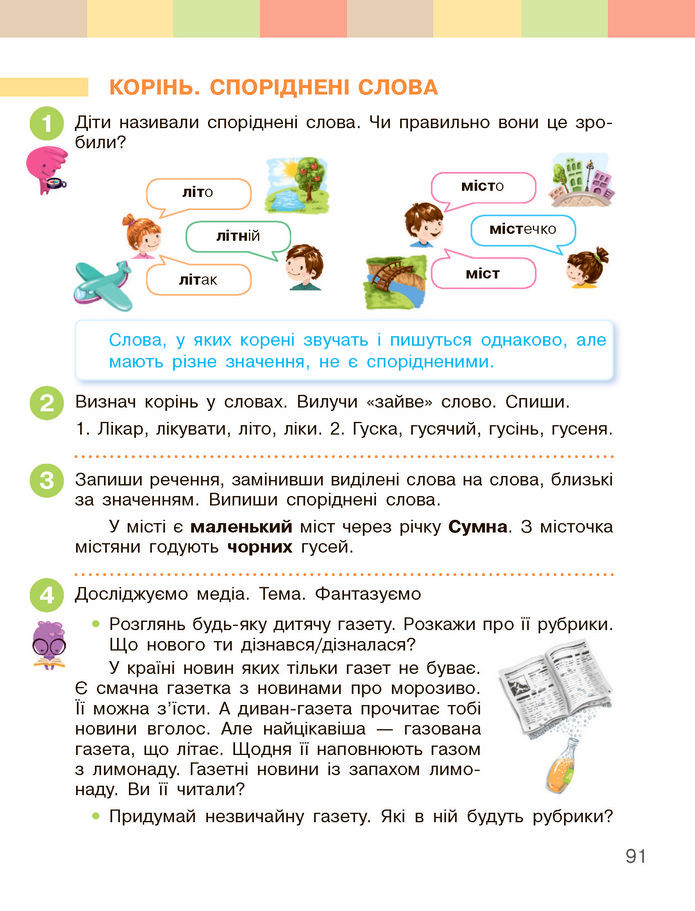 Українська мова та читання 2 клас Большакова (1 ЧАСТИНА)