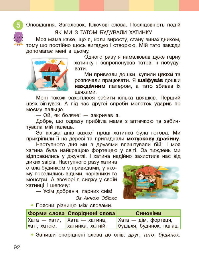Українська мова та читання 2 клас Большакова (1 ЧАСТИНА)