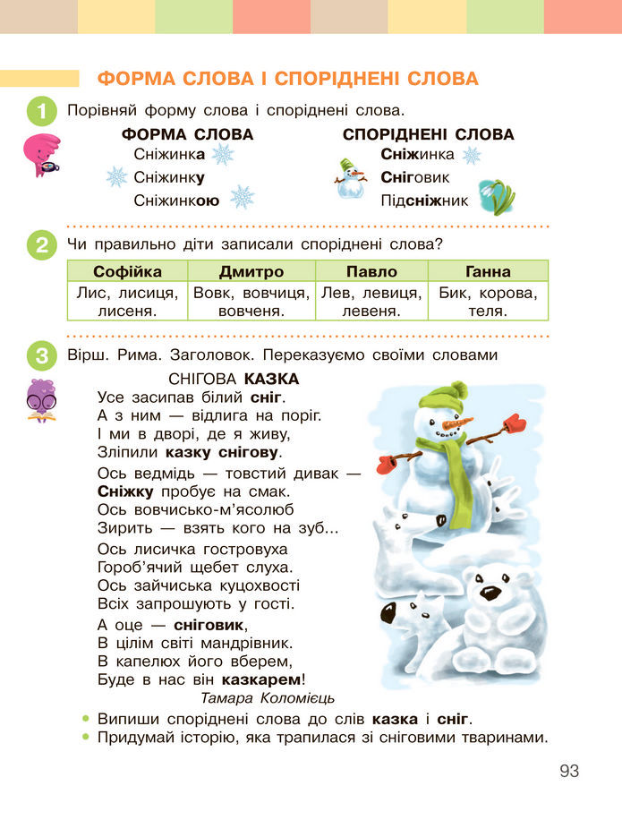 Українська мова та читання 2 клас Большакова (1 ЧАСТИНА)