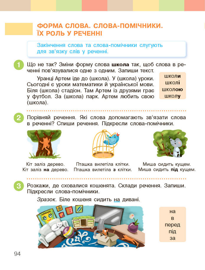 Українська мова та читання 2 клас Большакова (1 ЧАСТИНА)