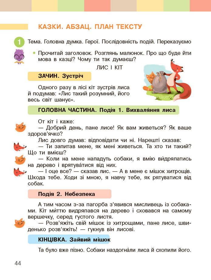 Українська мова та читання 2 клас Большакова (2 ЧАСТИНА)