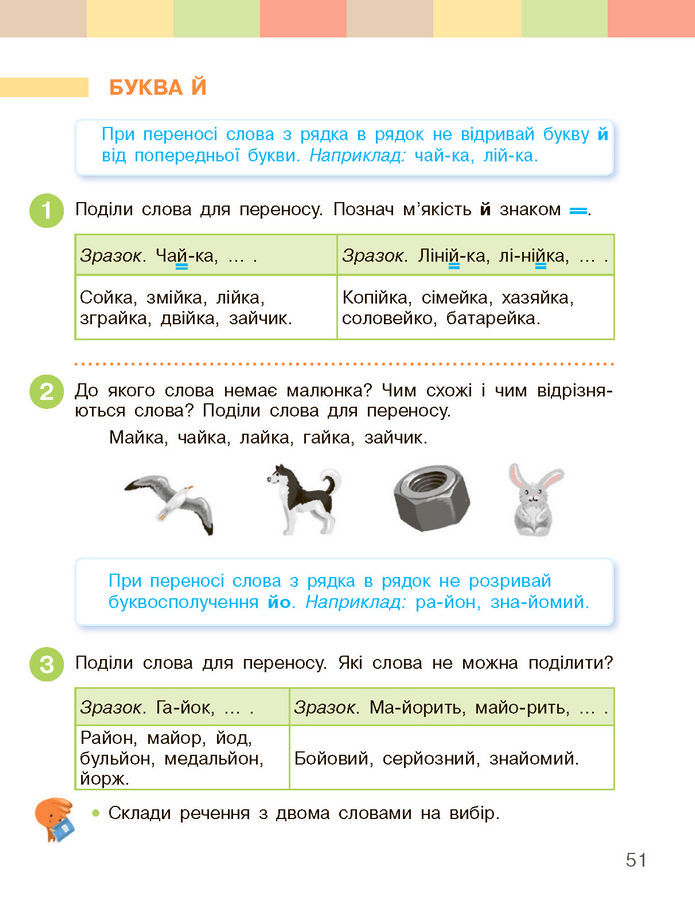 Українська мова та читання 2 клас Большакова (2 ЧАСТИНА)