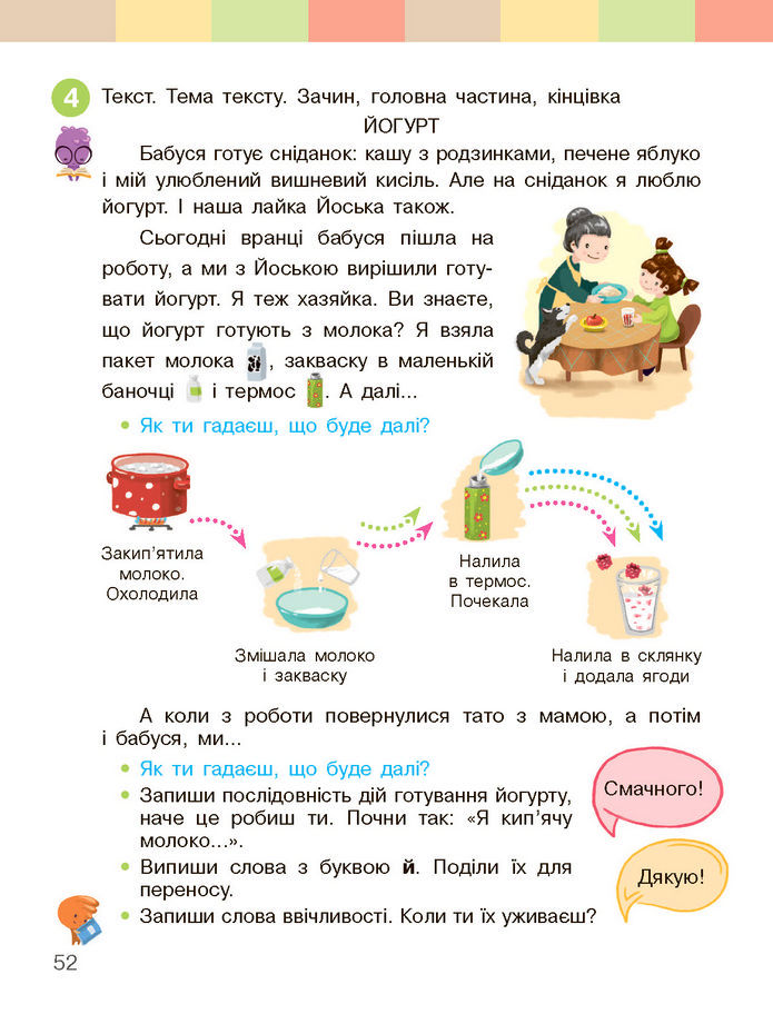 Українська мова та читання 2 клас Большакова (2 ЧАСТИНА)