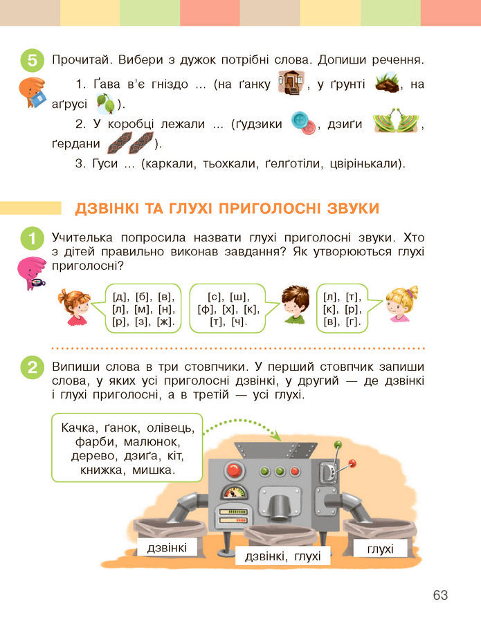 Українська мова та читання 2 клас Большакова (2 ЧАСТИНА)