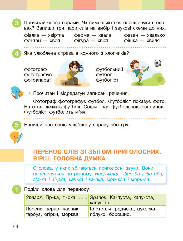 Українська мова та читання 2 клас Большакова (2 ЧАСТИНА)
