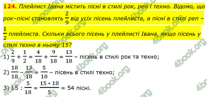 ГДЗ Математика 6 клас Біос