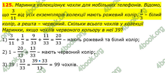 ГДЗ Математика 6 клас Біос