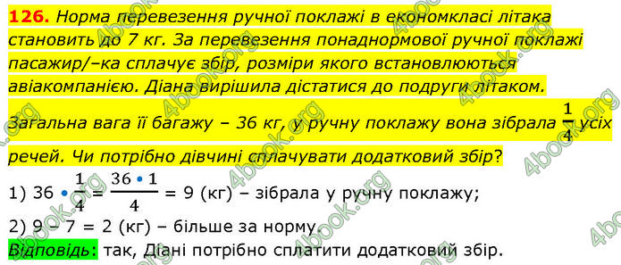ГДЗ Математика 6 клас Біос