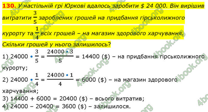 ГДЗ Математика 6 клас Біос