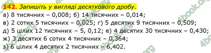 ГДЗ Математика 6 клас Біос