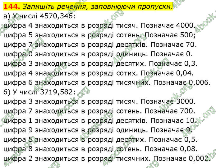 ГДЗ Математика 6 клас Біос