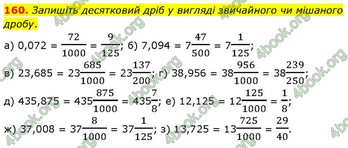 ГДЗ Математика 6 клас Біос