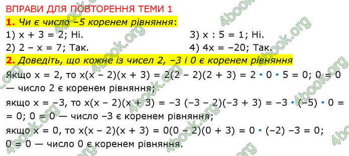 ГДЗ Математика 7 клас Істер (2024)