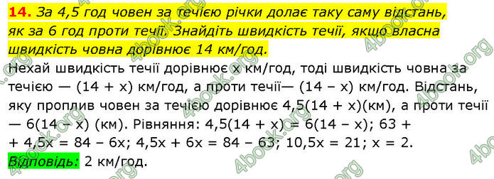 ГДЗ Математика 7 клас Істер (2024)